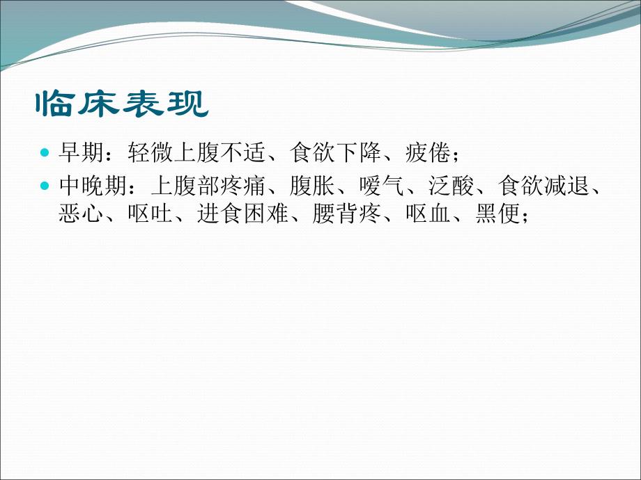 胃癌的护理查房.ppt_第2页