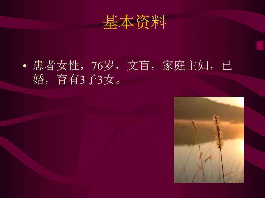 脑梗塞个案护理.ppt.ppt_第2页