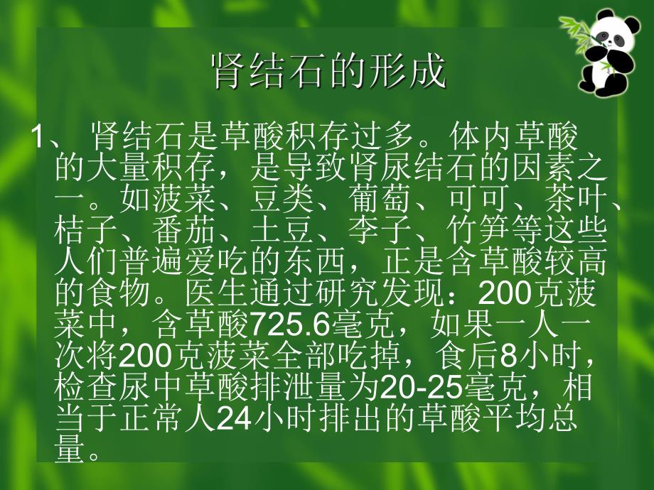 经皮肾镜碎石术护理.ppt_第2页