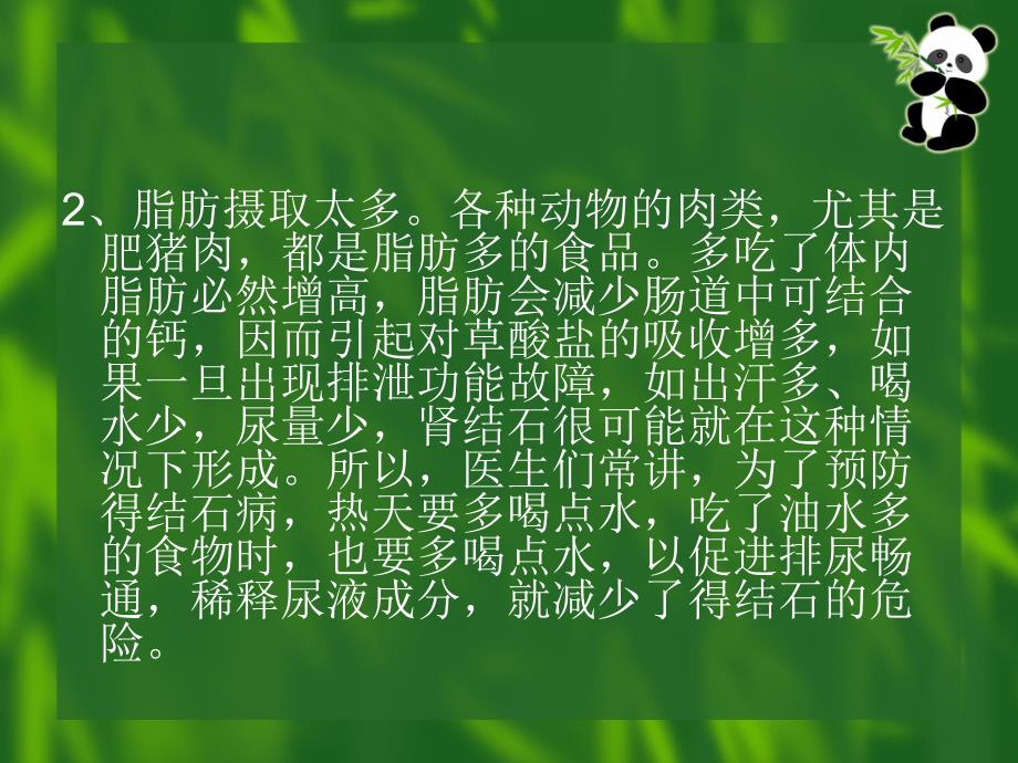 经皮肾镜碎石术护理.ppt_第3页