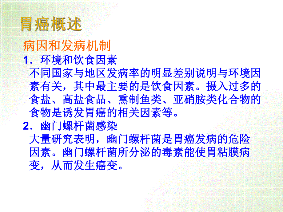 胃癌病人的护理查房.ppt_第3页