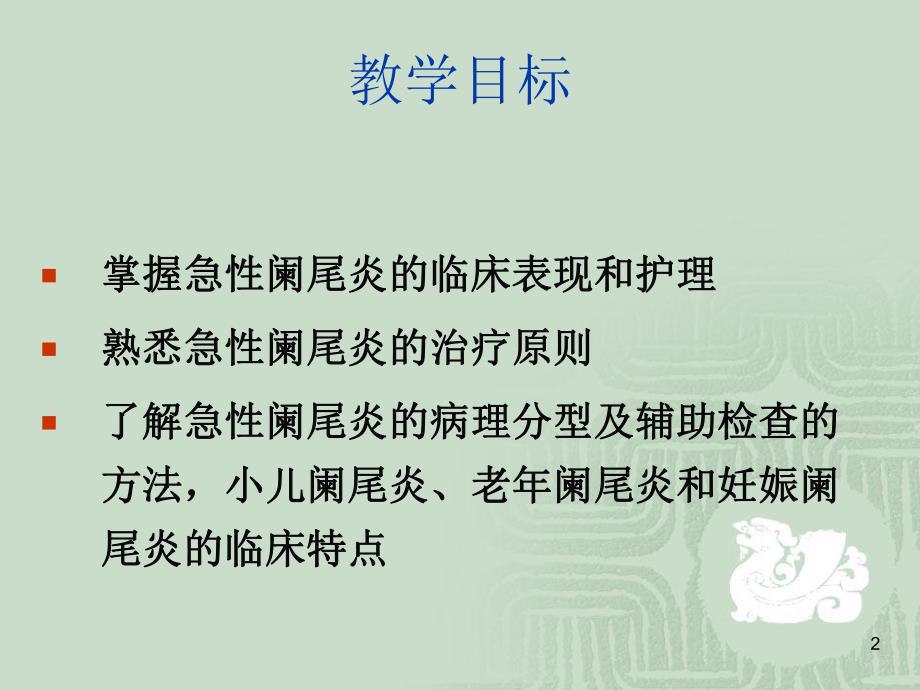 阑尾炎病人的护理.ppt_第2页