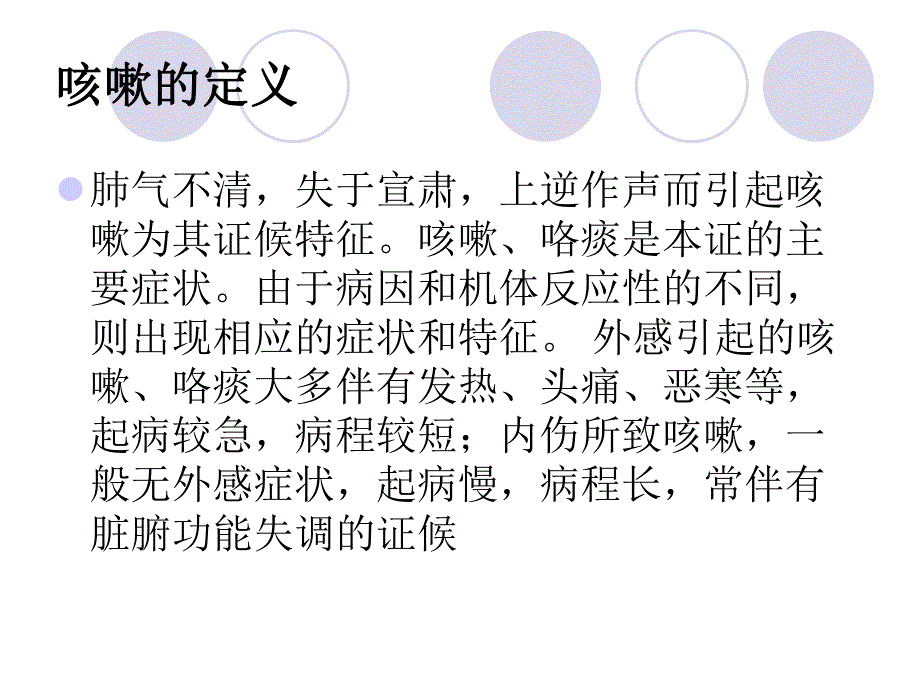 肺部感染咳嗽性病人的护理查房.ppt_第2页