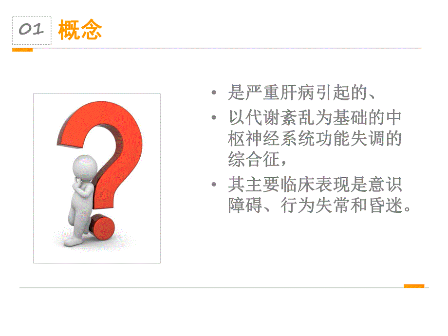 肝性脑病的护理.ppt_第3页