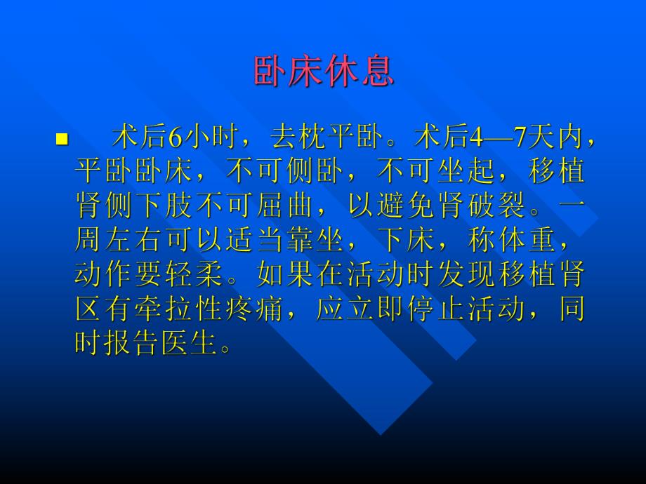 肾移植术后的护理.ppt_第3页