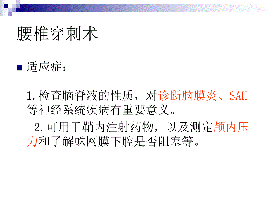 腰椎穿刺术后的护理.ppt_第2页