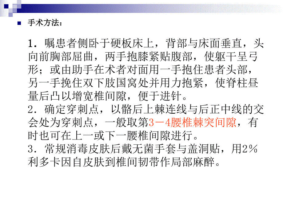 腰椎穿刺术后的护理.ppt_第3页