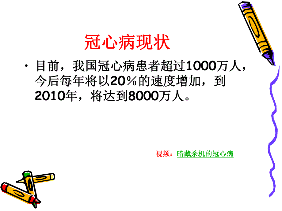 老冠心病及其心理护理.ppt_第3页