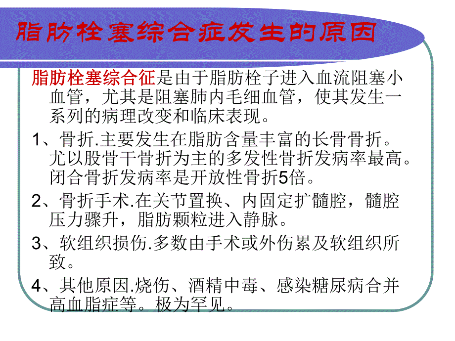 脂肪栓塞综合症的预防及护理.ppt_第3页