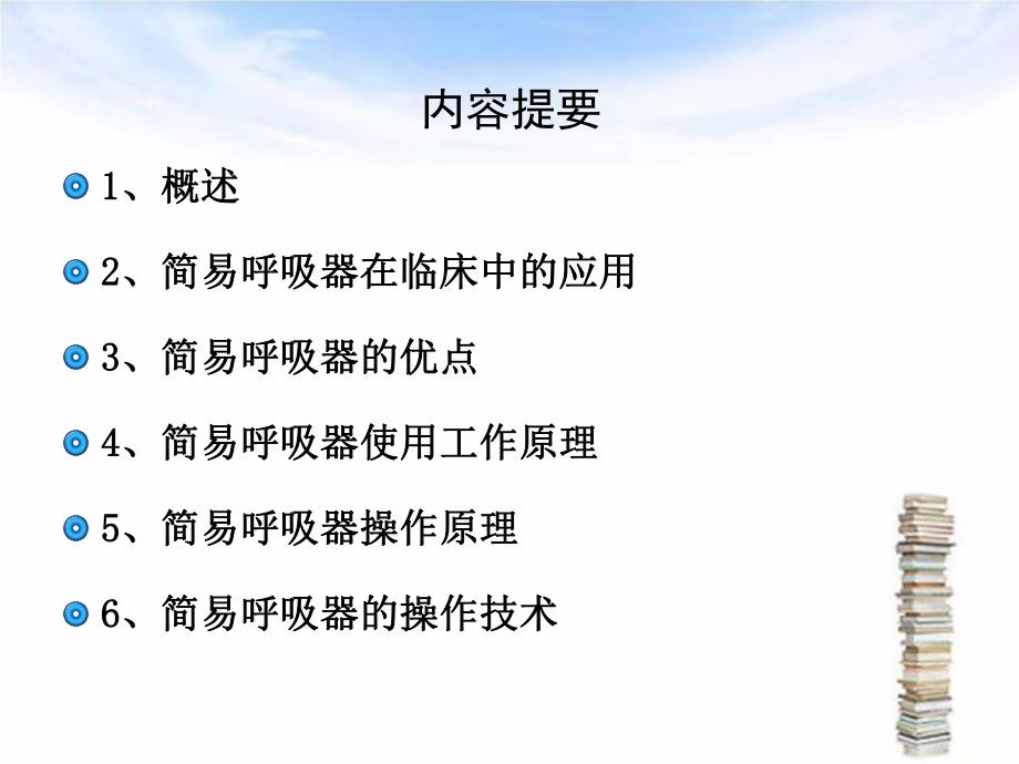 简易呼吸器.ppt_第3页