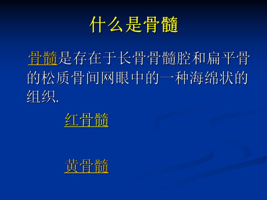 骨髓移植患者的护理.ppt_第2页