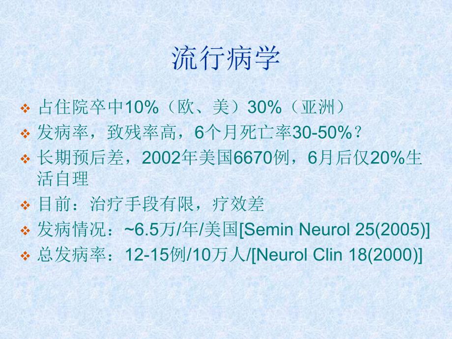 脑出血教学查房.ppt.ppt_第3页