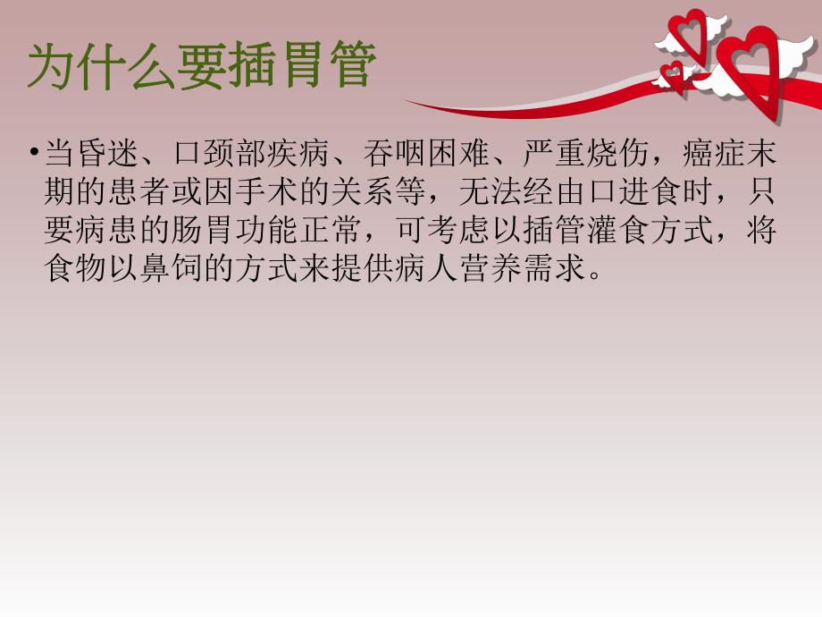 胃管护理终稿.ppt_第3页