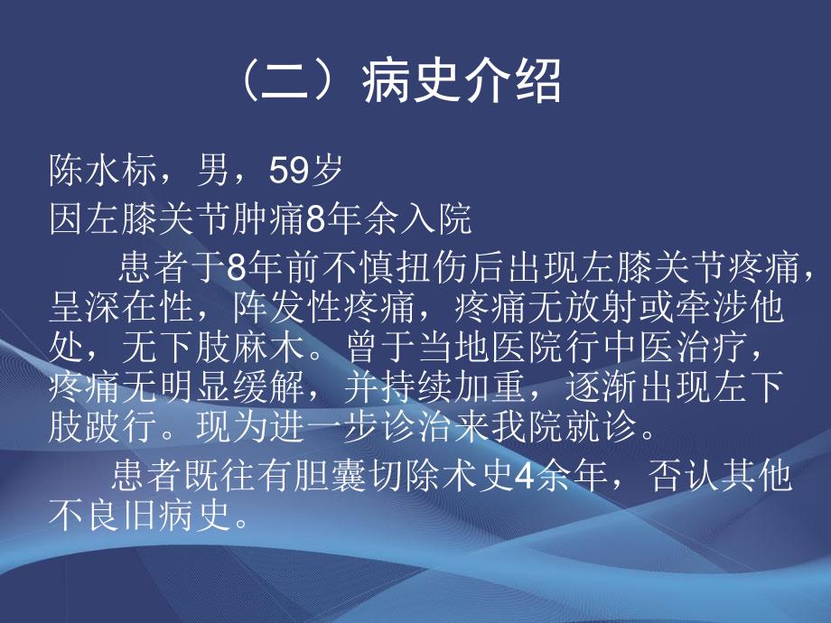 膝关节置换术后的护理查房.ppt_第3页