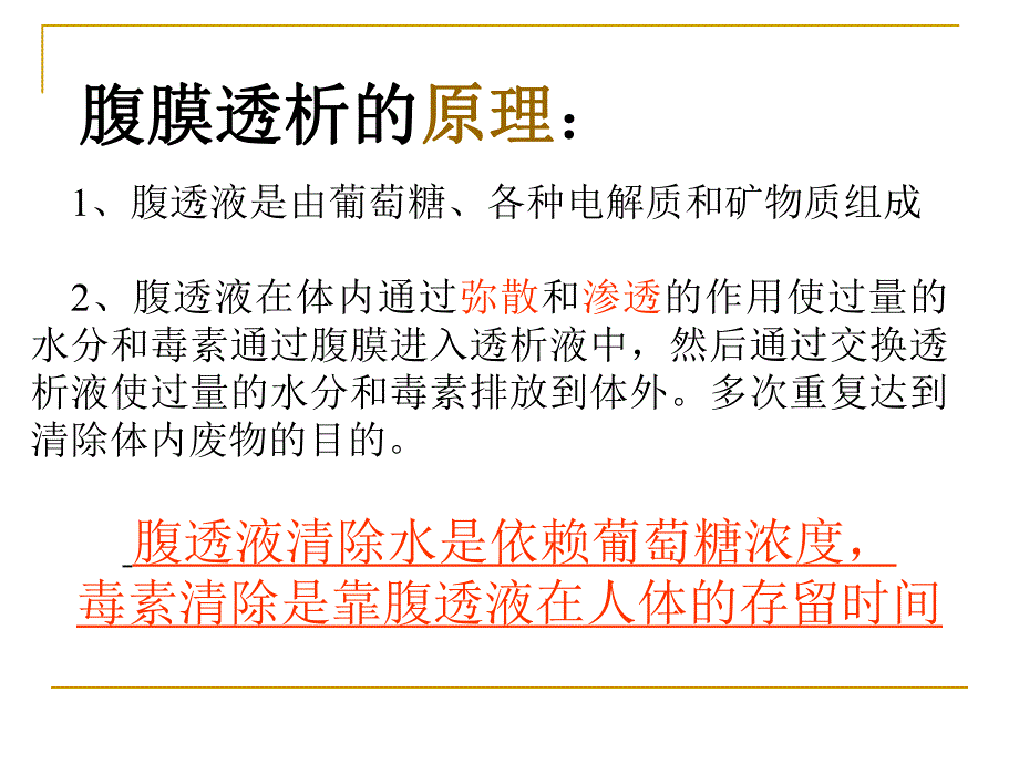 腹膜透析的护理.ppt_第2页