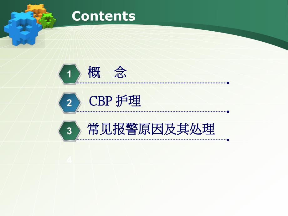 连续性血液净化的护理.ppt_第2页