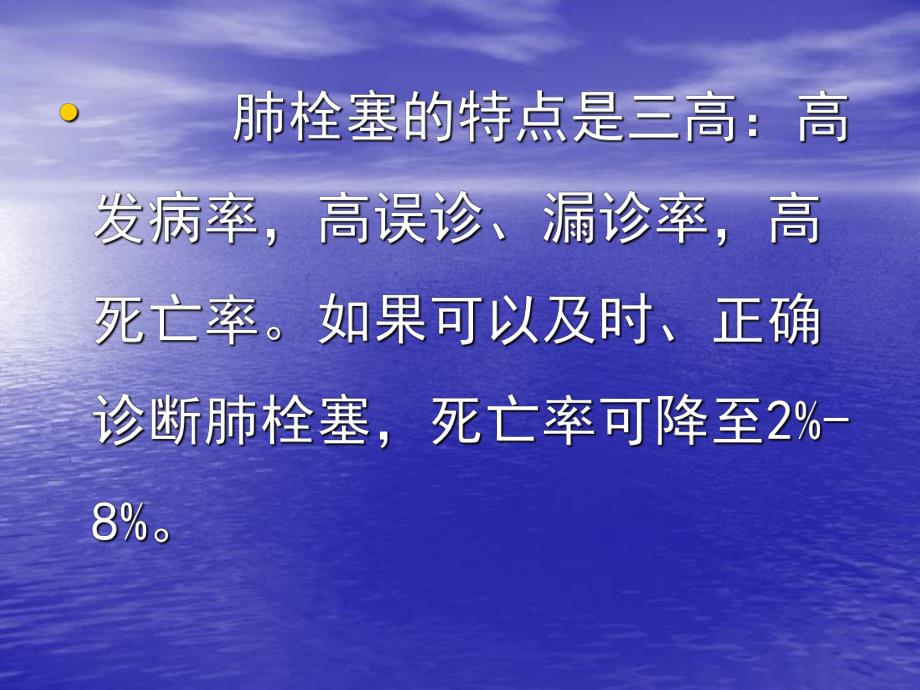 肺栓塞护理.ppt_第3页