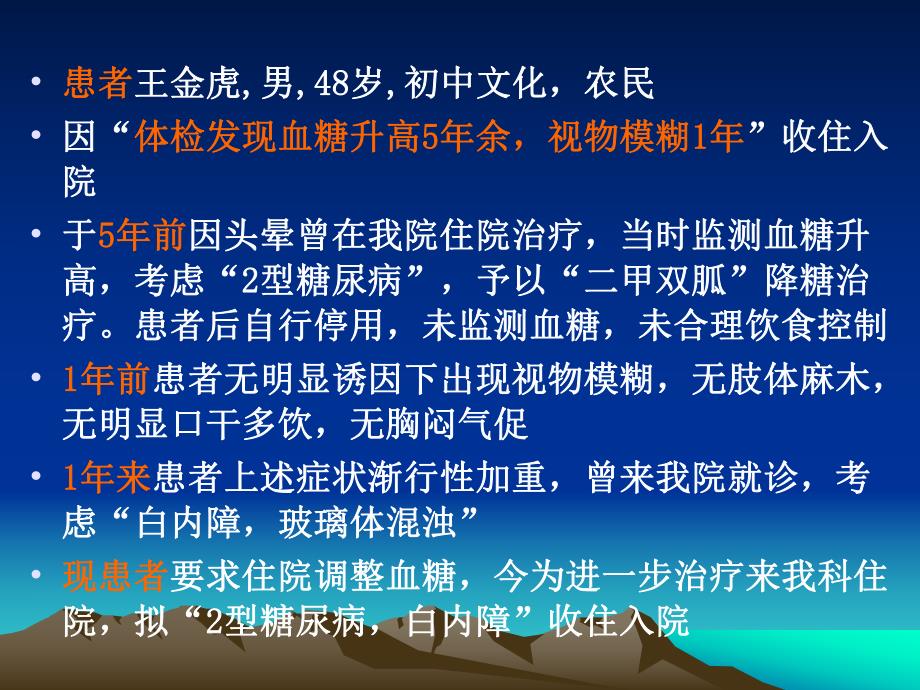 糖尿病的护理.ppt.ppt_第3页