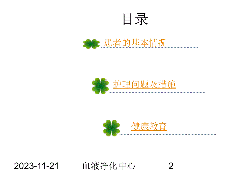 透析病人心衰护理查房[新版].ppt_第2页