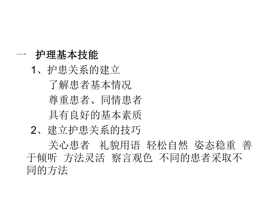 精神疾病的护理.ppt_第3页