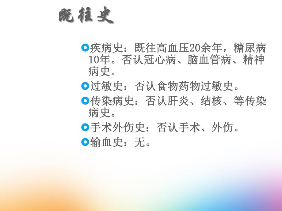 脑梗塞的护理查房.ppt_第2页