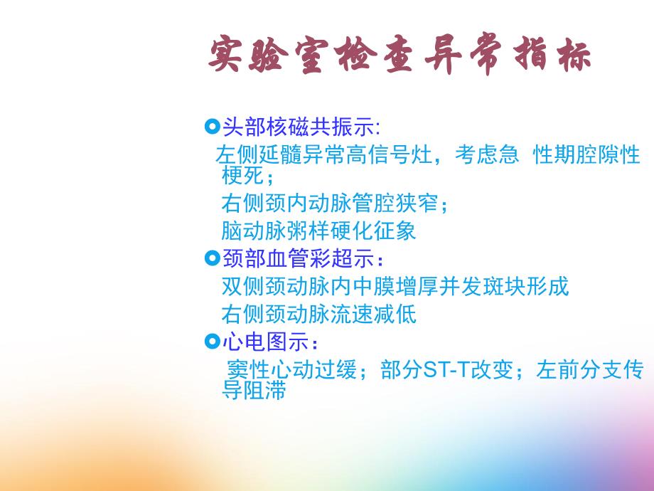 脑梗塞的护理查房.ppt_第3页