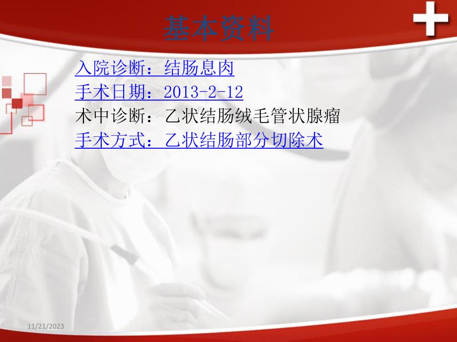 结肠患者的护理查房.ppt_第3页