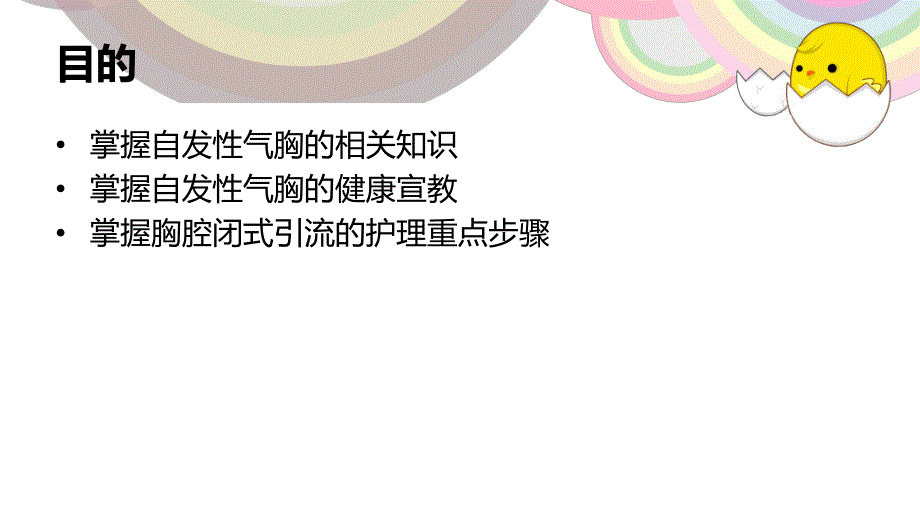 肺大泡病人护理查房.ppt_第2页