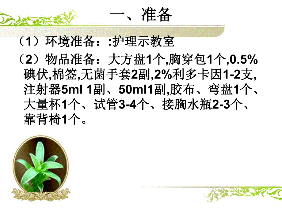 胸腔穿刺术及护理.ppt_第2页