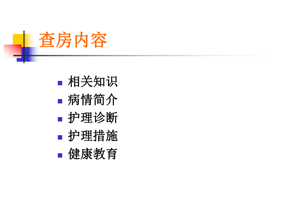 胃癌合并冠心病的护理查房.ppt_第2页