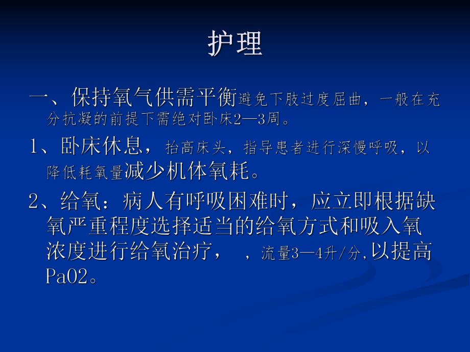 肺栓塞的护理1.ppt_第2页