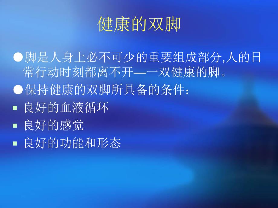 糖尿病足护理.ppt_第2页