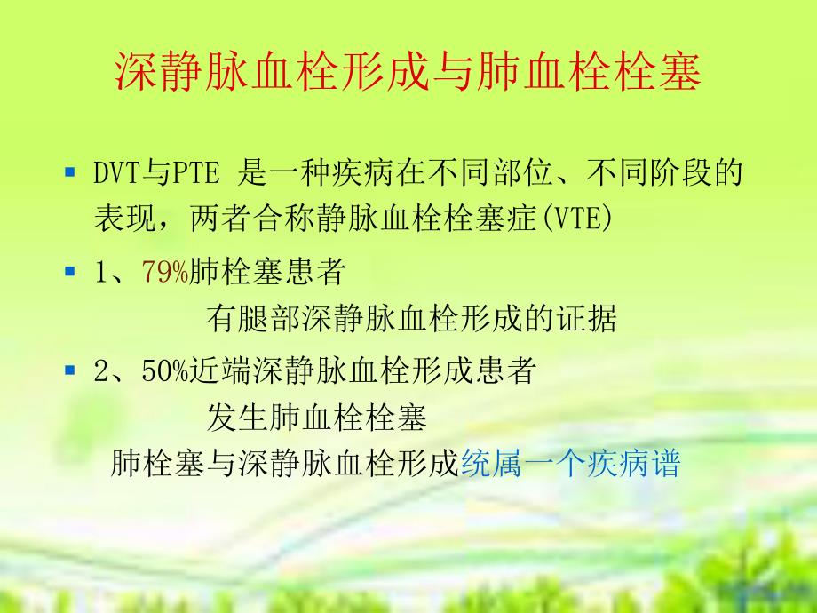 肺栓塞病人的护理.ppt_第3页