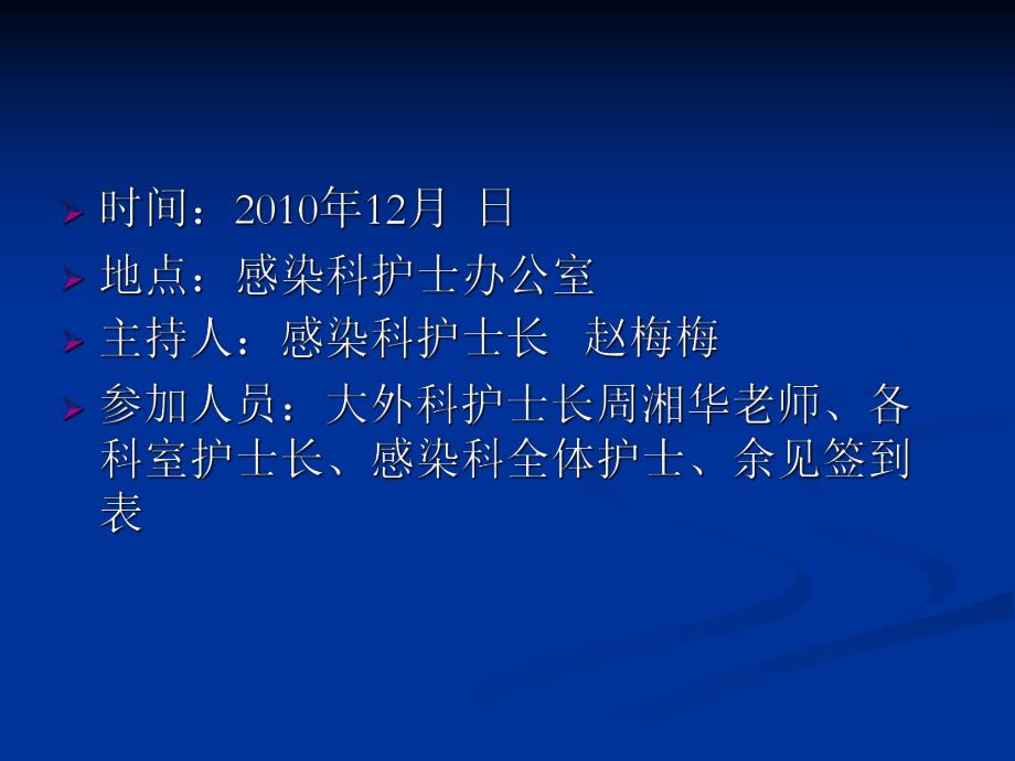 艾滋病病人护理查房.ppt_第2页