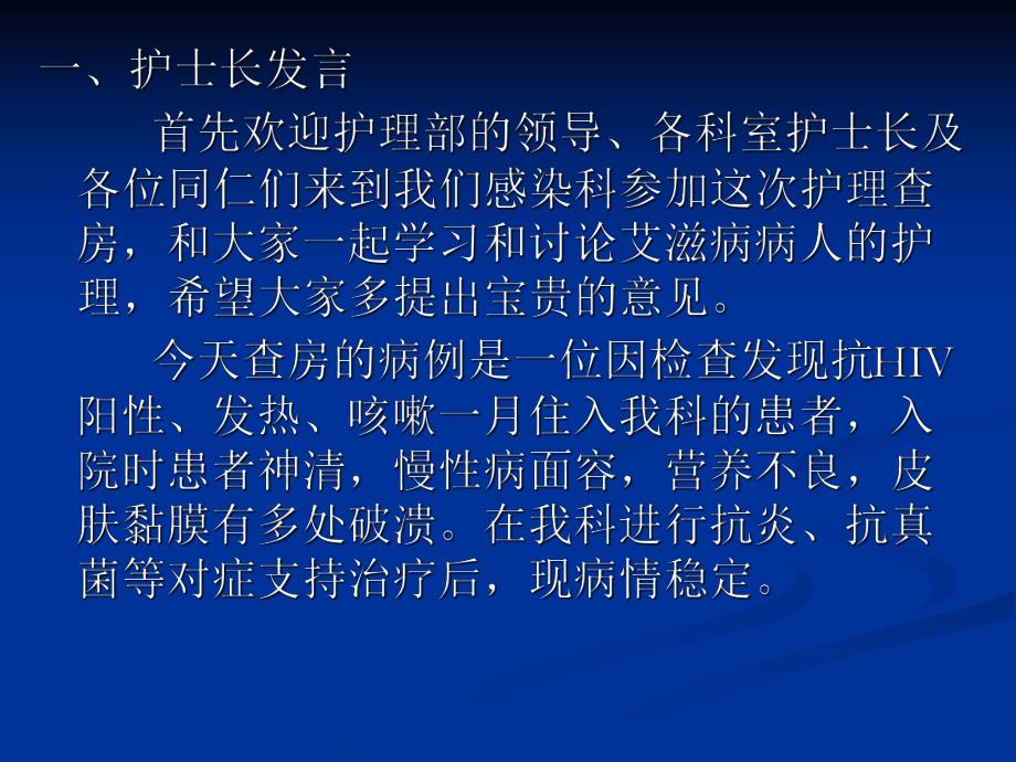 艾滋病病人护理查房.ppt_第3页