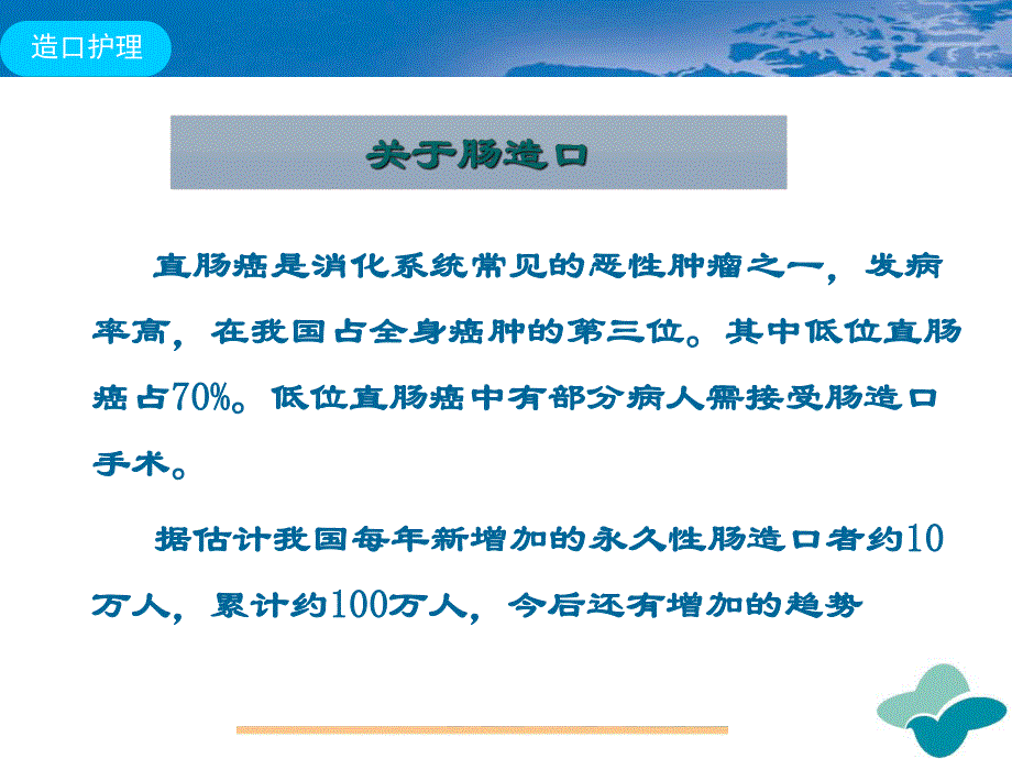 肠造口病人的护理.ppt.ppt_第3页