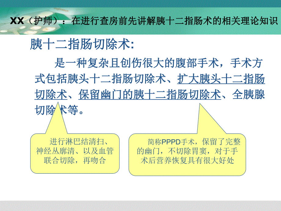 胰十二指肠切除术教学查房精要.ppt_第3页