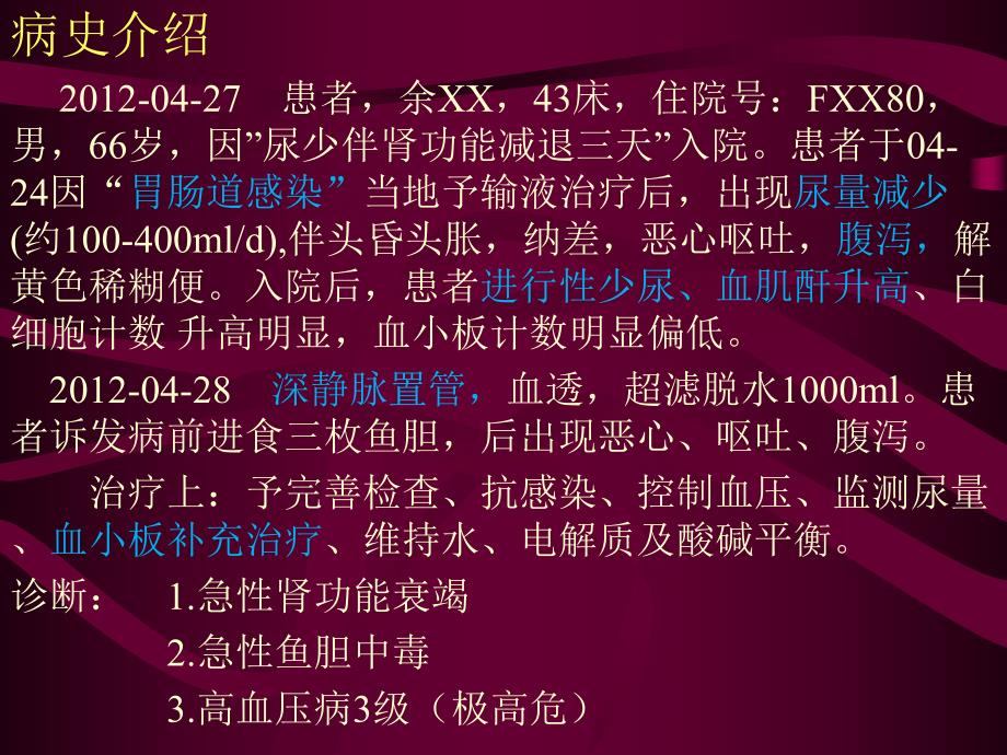 肾内科护理教学查房.ppt.ppt_第2页