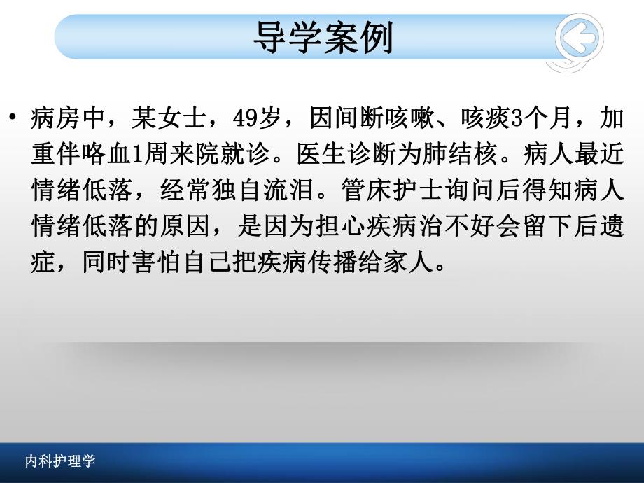 肺结核病人的护理2.ppt_第3页