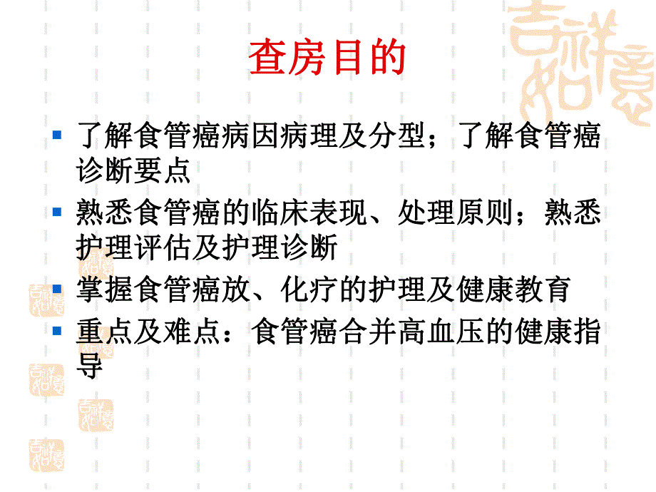 食管癌护理查房.ppt_第2页