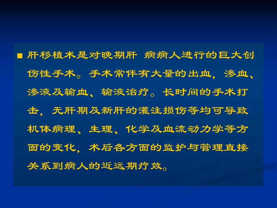 肝移植病人的术后护理.ppt.ppt_第2页