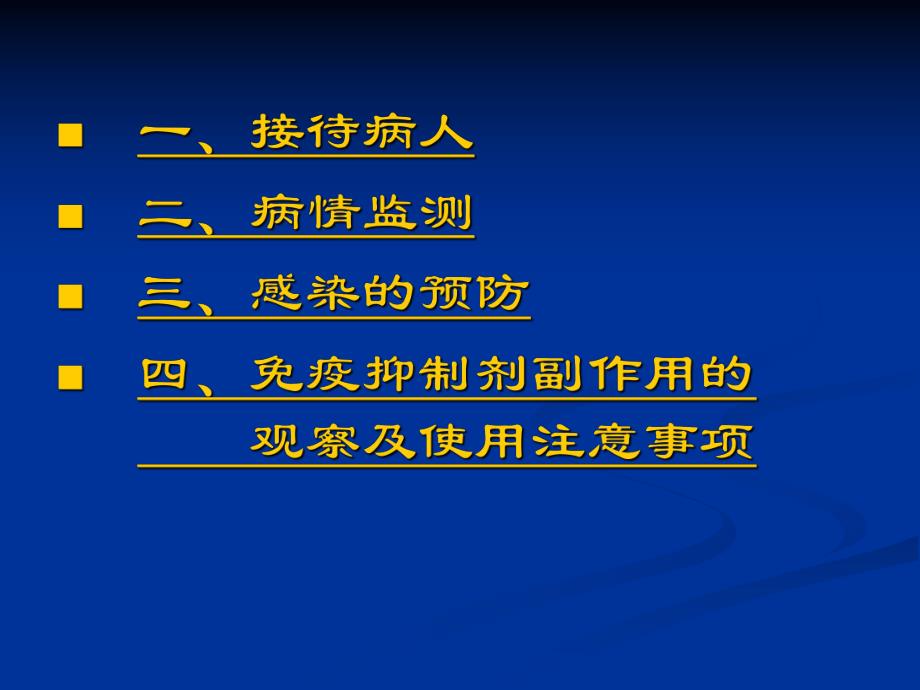 肝移植病人的术后护理.ppt.ppt_第3页