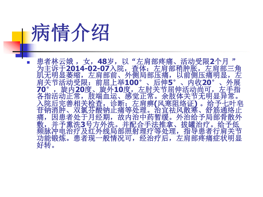 肩周炎查房.ppt_第2页