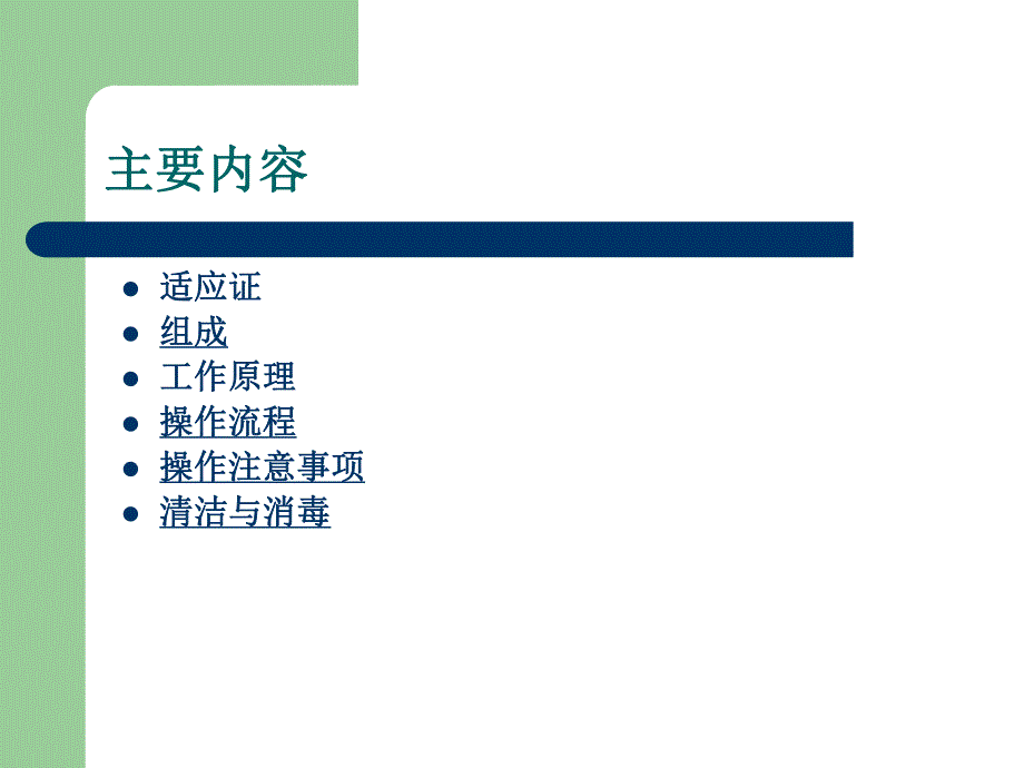 简易呼吸器使用PPT幻灯片.ppt_第2页