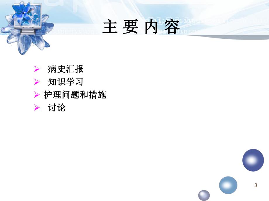 肾病综合征护理查房.ppt_第3页