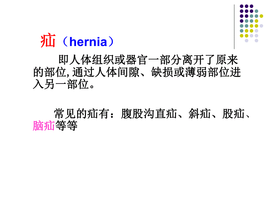 脑疝病人的护理1.ppt_第3页