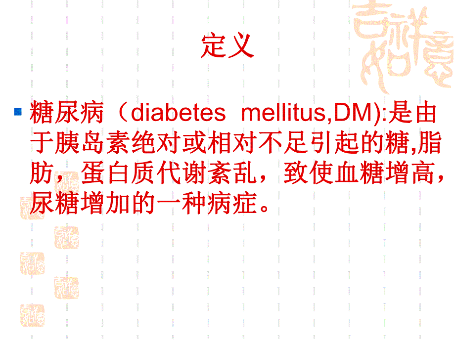 糖尿病患儿的护理.ppt_第3页