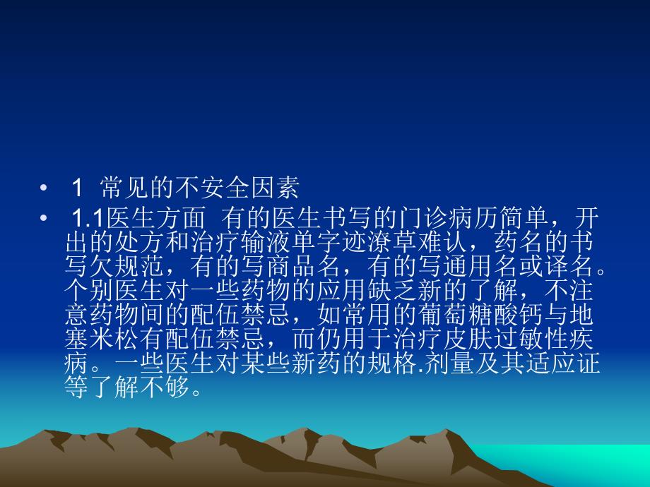 输液病人的安全护理.ppt.ppt_第3页