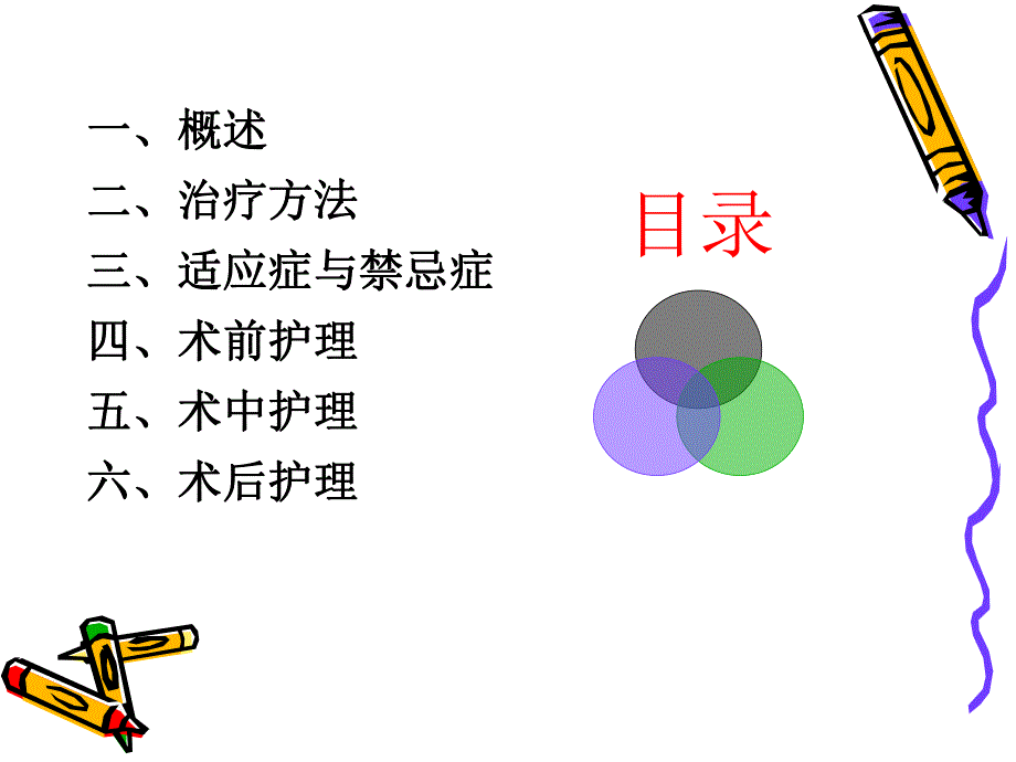 腰大池引流护理..ppt_第2页