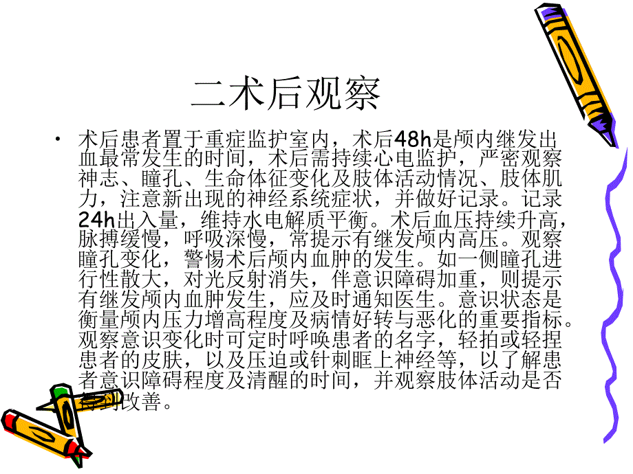 脑疝病人的护理多媒体.ppt.ppt_第3页